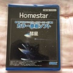 セガトイズ 家庭用プラネタリウム「ホームスター」専用 原板ソフト