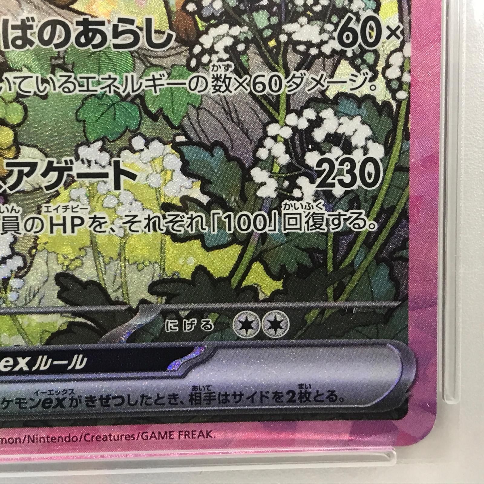 【加古川店】 中古 トレーディングカード ポケモンカード ポケカ カードゲーム リーフィアex SAR PSA10 【362】 加古川店】 中古 トレーディングカード リーフィアex SAR 200