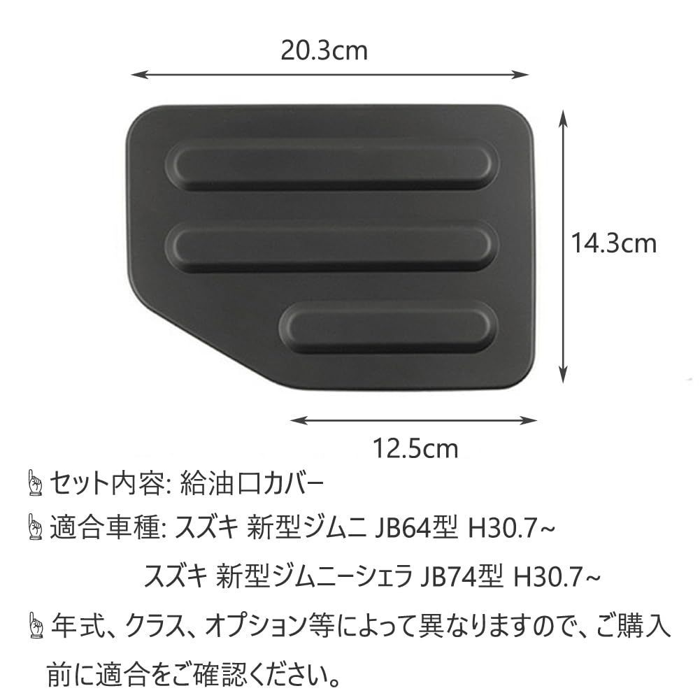 数量限定】JB74 JB64 フューエルリッドカバー ジムニーシエラ ガソリンタンク フューエルタンク 給油口カバー 燃料タンクキャップ 新型スズキ ジムニー 外装パーツ 耐摩擦 耐汚れ アクセサリー カスタム専用設計 - メルカリ