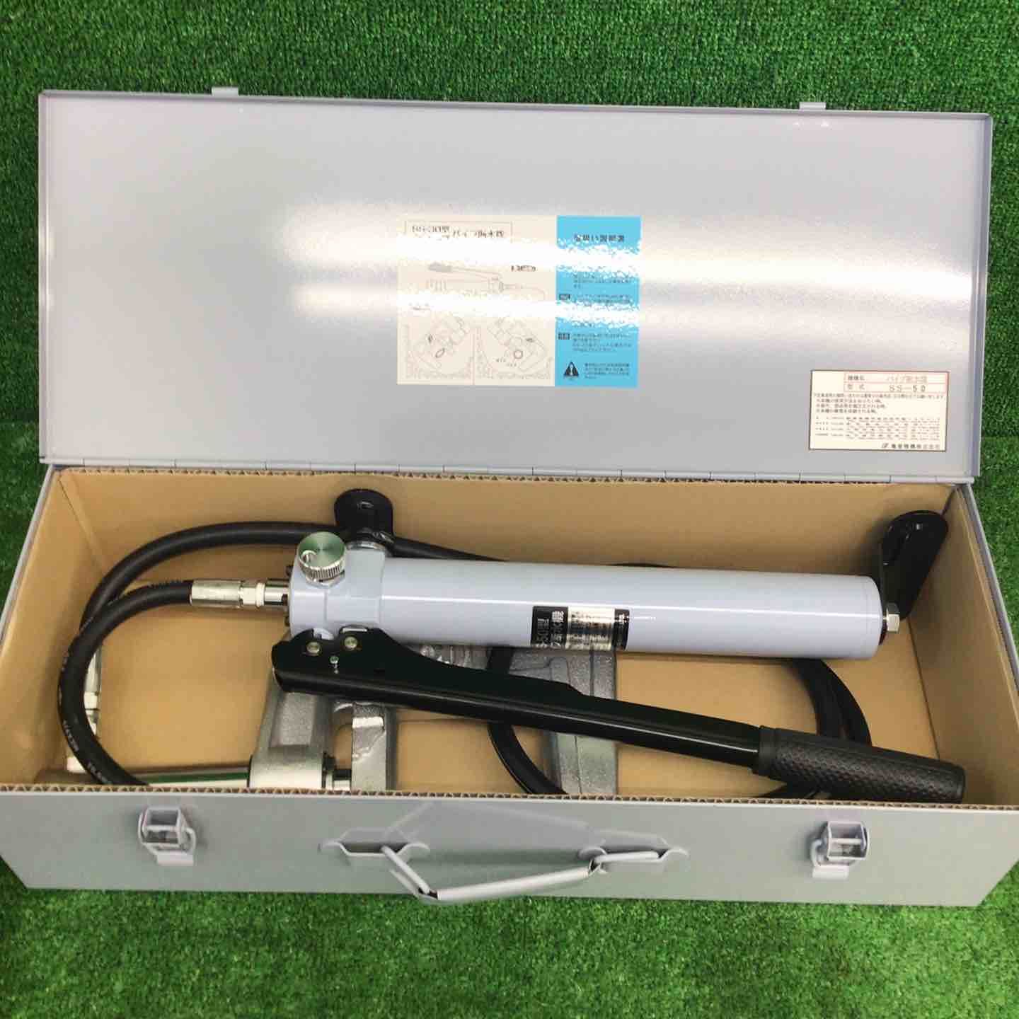 未使用品】 亀倉精機 手動油圧式パイプ断水機 SS-50 【鴻巣店