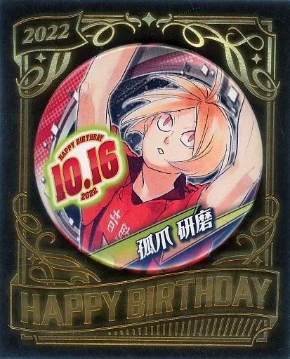 中古】バッジ・ピンズ 孤爪研磨 バースデイ缶バッジ(2022