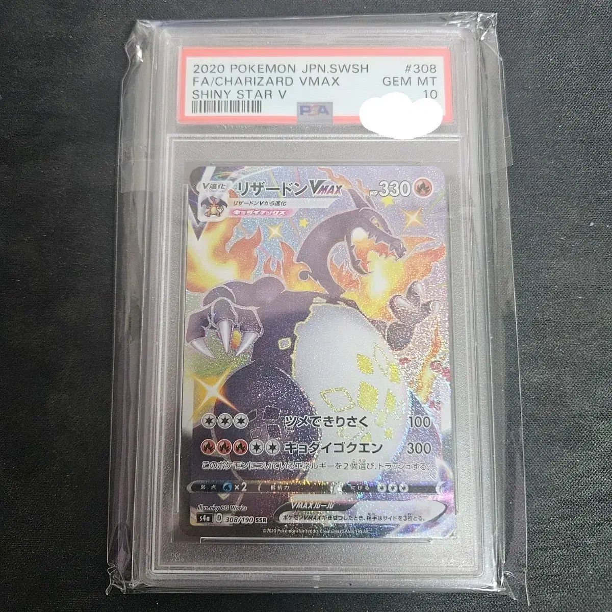 ブラックグレープフルーツ 一般 ssr psa10 SENOBIRU DR.SENOBIRU