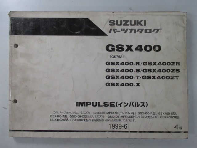 SUZUKI スズキ GSX400 SA&パーツリスト SUZUKI スズキ GSX400 SA&パーツリスト ts-parts_11832182