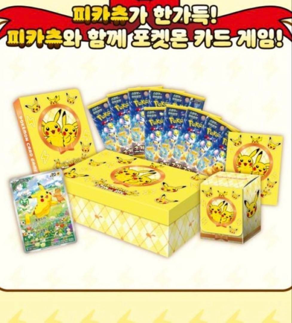 韓国限定 ポケカ ピカチュウ プレゼントボックス 超電ブレイカー