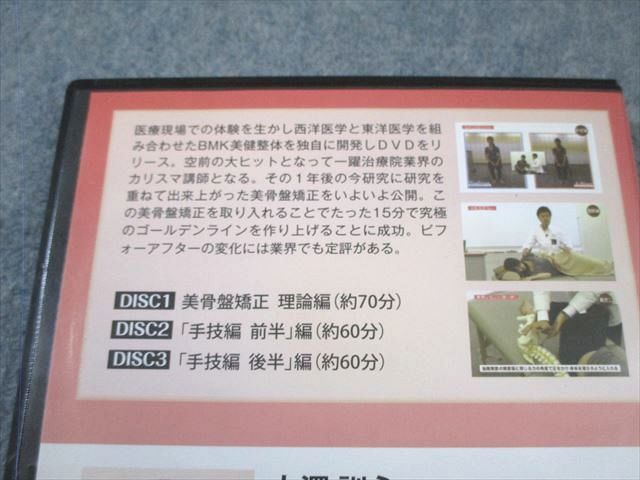 治療院マーケティング研究所 大澤訓永のBMK美骨盤矯正 2014 DVD4枚 025s3D 治療院マーケティング研究所 大澤訓永のBMK美骨盤矯正 2014 DVD4