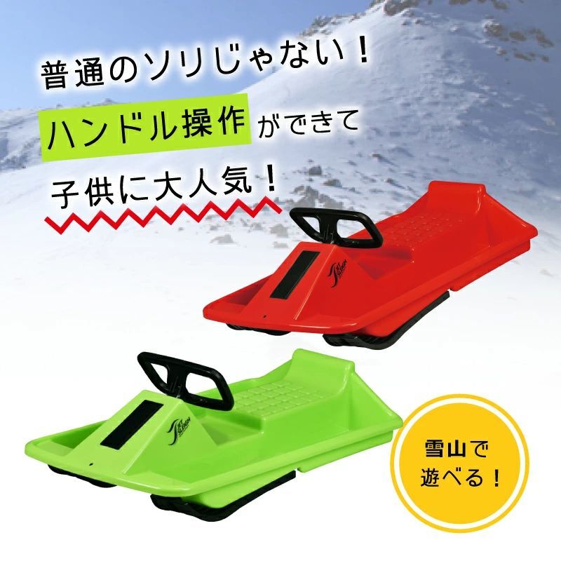 プレゼント そり ソリ スノーボート 雪遊び ハンドル付き 操作 操縦