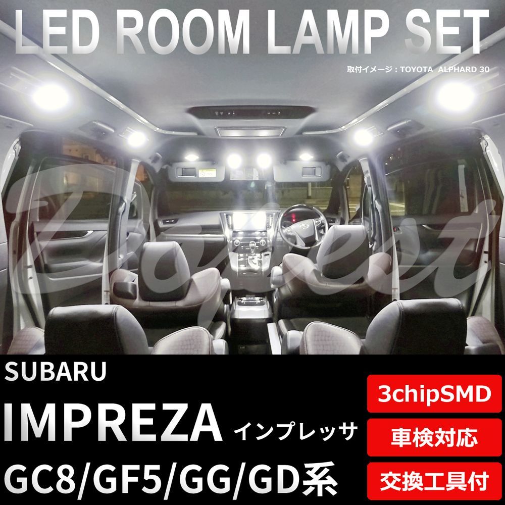 インプレッサ LEDルームランプセット GC8/GF5/GG/GD系 車内