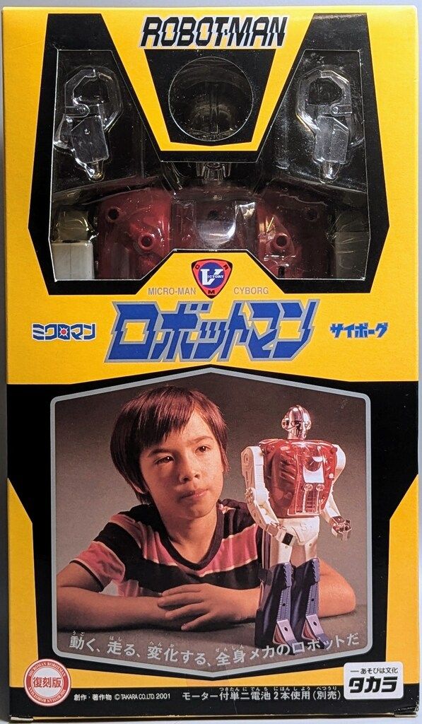タカラ ロボットマン 復刻版