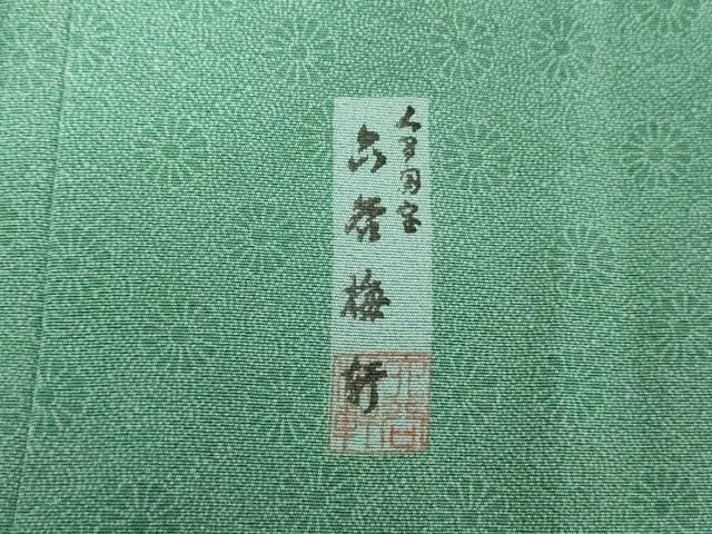 平和屋着物●人間国宝　初代 六谷梅軒(六谷紀久男)錐彫り　重要無形文化　財伊勢型紙　江戸小紋　菊唐草　正絹　逸品　未使用　AAAW5295br 平和屋着物○人間国宝 初代 六谷梅軒(六谷紀久男)錐彫り 重要無形文化
