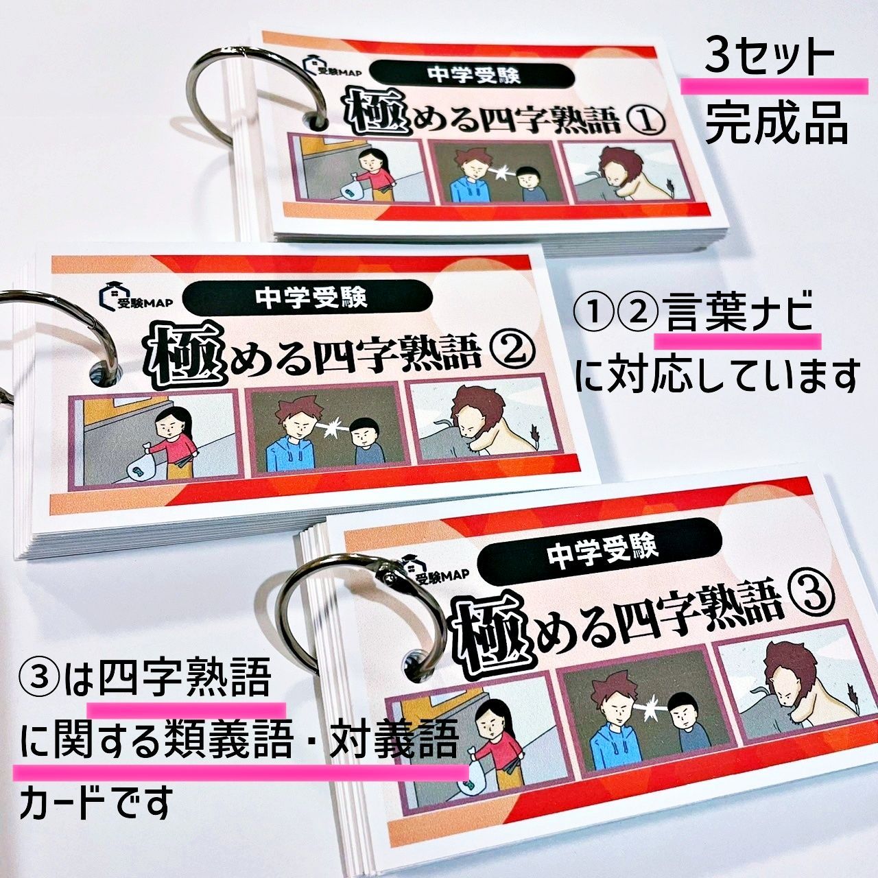 ✴️四字熟語暗記カードセット：その①②③④←言葉ナビと同じ順序で