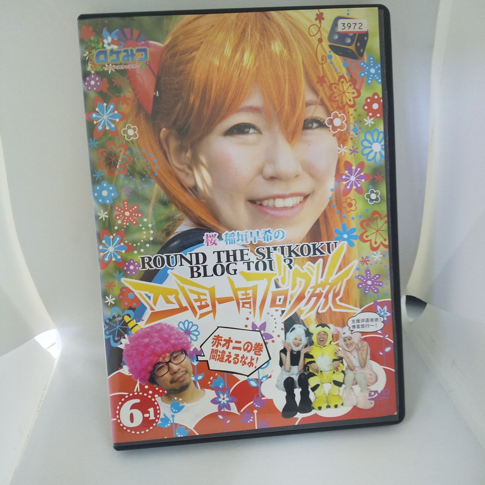 桜 稲垣早希 ブログ旅 特典付 関西 四国 西日本 1-26 LIVE DVD Amazon.co.jp: ロケみつ ～ロケ×ロケ×ロケ～ 桜 稲垣早希の四国