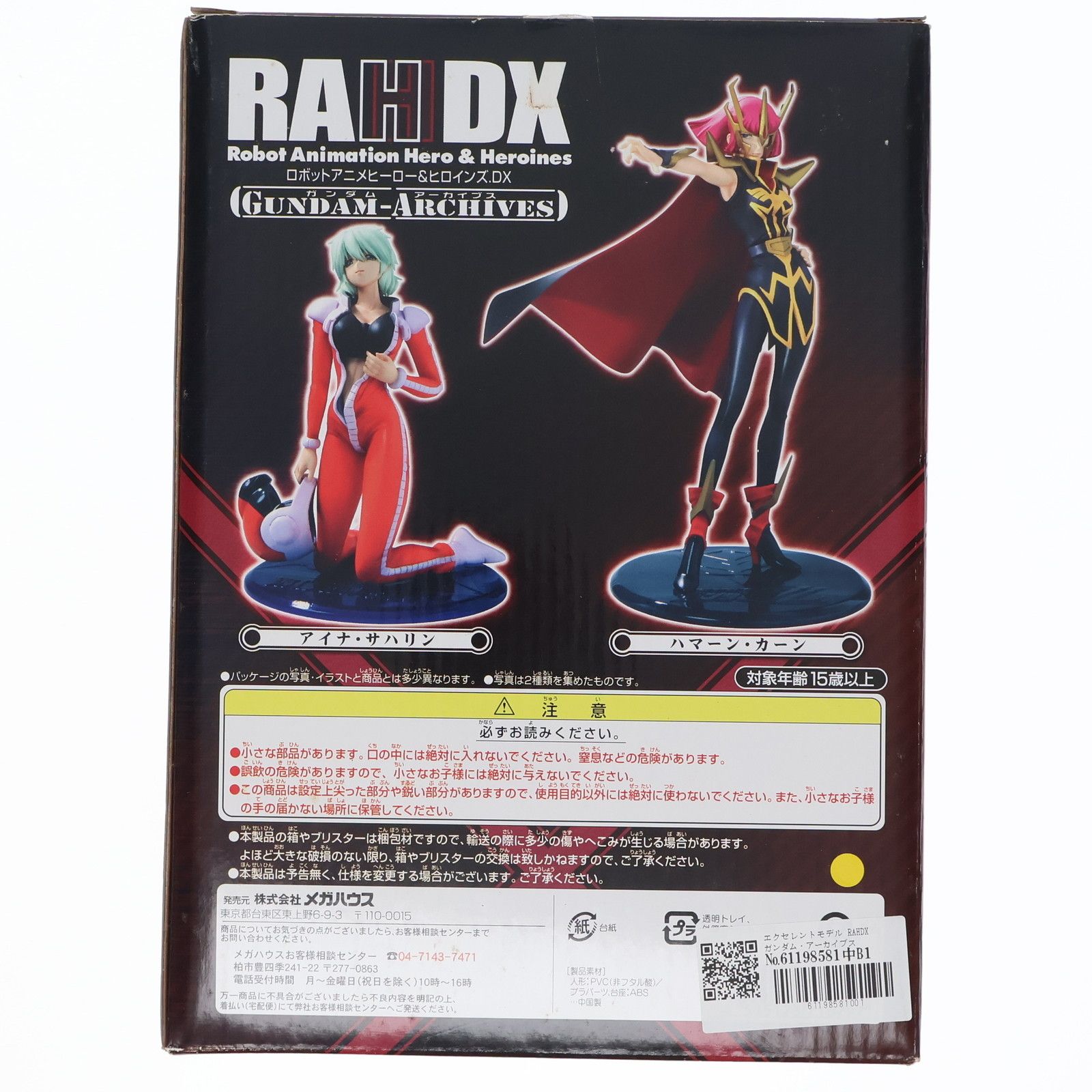 エクセレントモデル RAHDX ガンダム・アーカイブス サイド4 アイナ