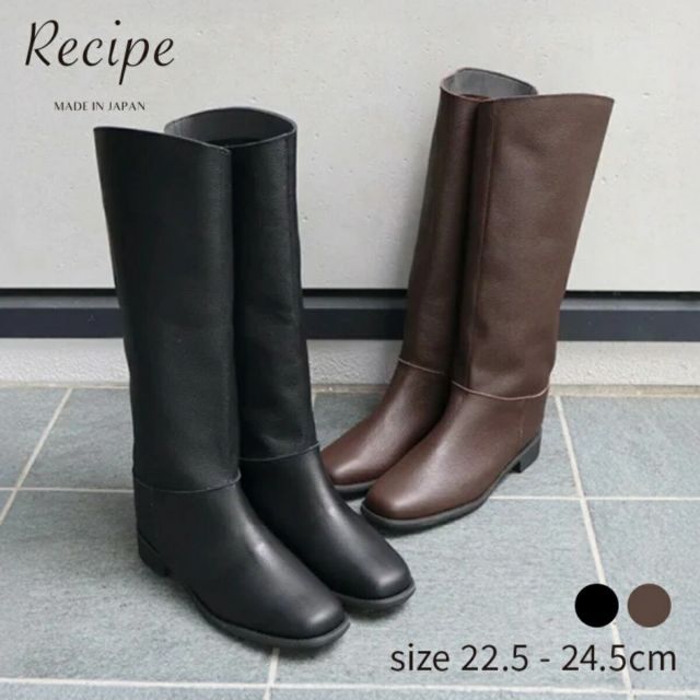 Recipe レシピ ロングブーツ レディース スクエアトウ ジョッキー ファスナー無し 暖かい ブーツ シンプル 可愛い 牛革 ソフト レザー 撥水 軽量 軽い 靴 シューズ おしゃれ 日本製 国産 Made In Japan rp527k
