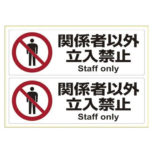 まとめ） お買い得品 サインステッカー ヒサゴ ピタロングステッカー