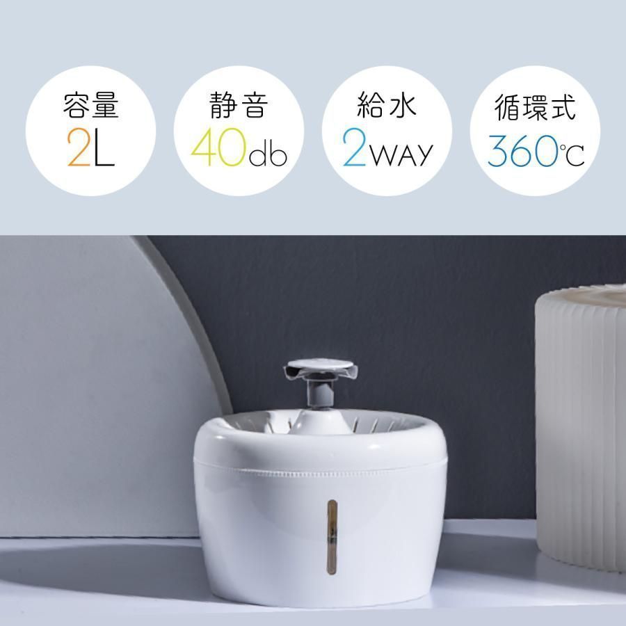 激安で高品質＆送料無料！ ペット 自動給水器 犬 猫 水飲み器 2L 循環式 静音 ろ過フィルター 噴水 滝 おしゃれ いぬ ねこ EE7k455