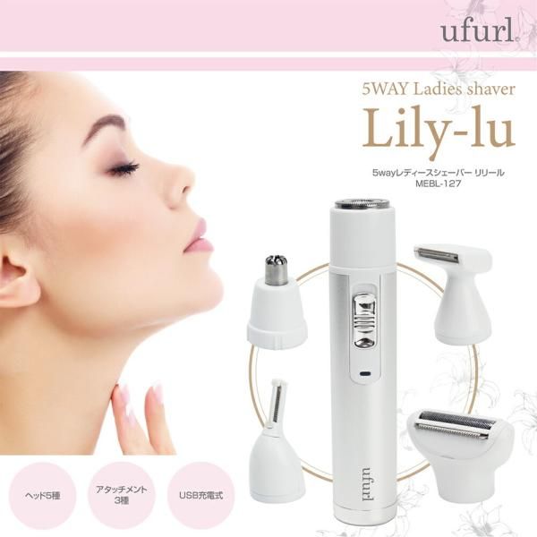 5種類のヘッドで 全身ケア ufurl 5way レディース シェーバー リリール フェイスシェーバー ボディシェーバー 鼻毛カッター
