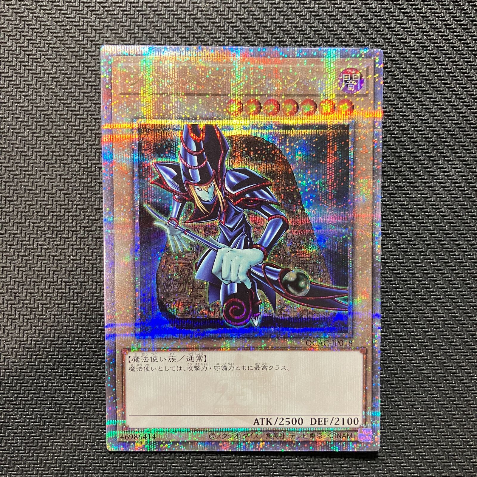 遊戯王OCG ブラック・マジシャン セット むつ49-072002】遊戯王 ブラック・マジシャン QCSE QCAC-JP018 5