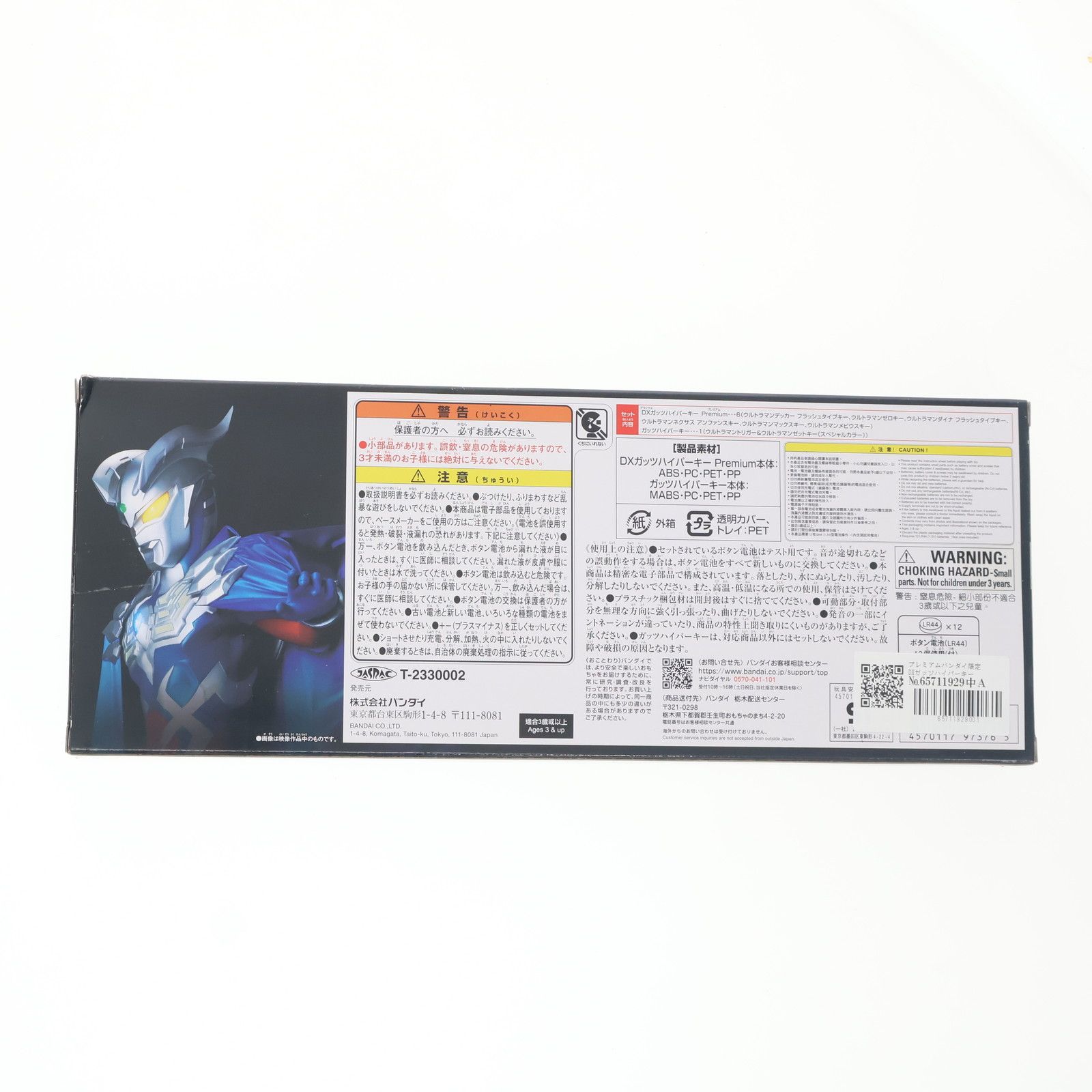 プレミアムバンダイ限定 DXガッツハイパーキーPremium EXセレクション