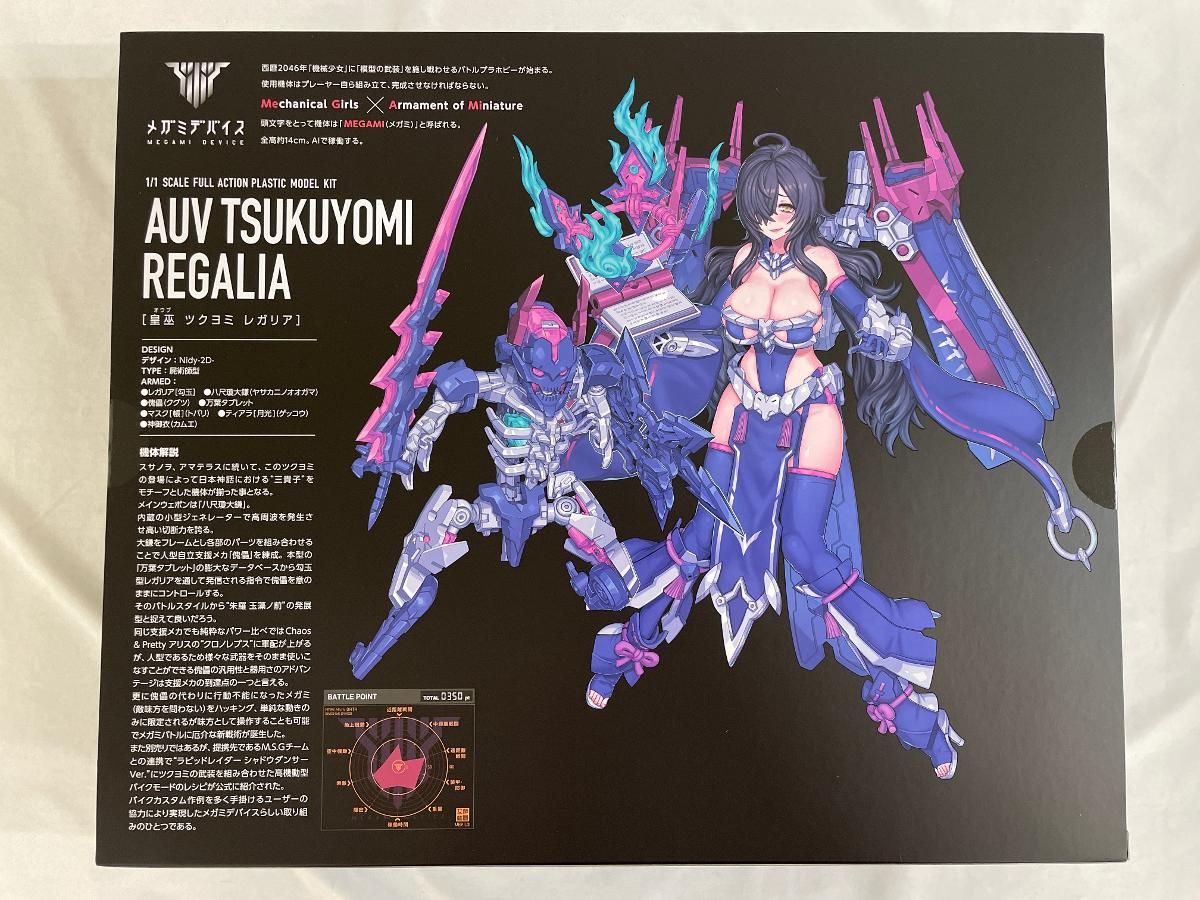 【新品未開封】メガミデバイス　皇巫 ツクヨミ レガリア 限定特典付き】皇巫 ツクヨミ レガリア｜コトブキヤオンライン