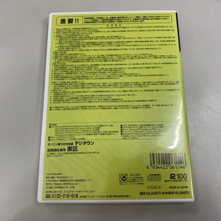 ○01)【同梱不可】ゼンリン電子住宅地図 デジタウン/北海道 札幌