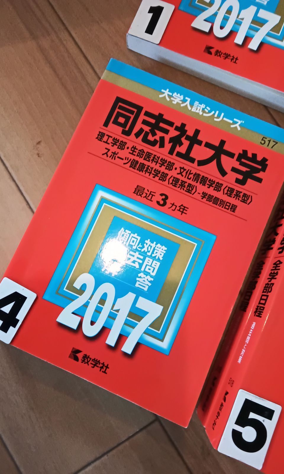 同志社大学 赤本 2024 - 語学・辞書・学習参考書