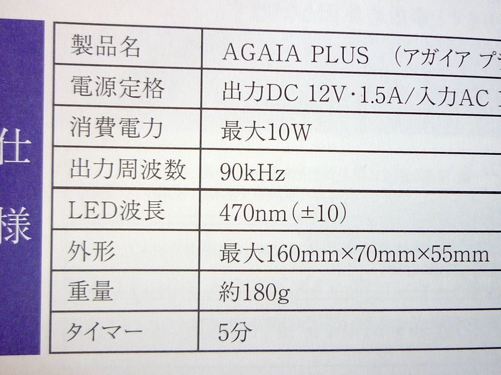 極美品 AGAIA PLUS アガイア プラス 新品購入予定の方へ ２回使用のみ バイオテック 育毛器 発毛促進 5つのプラス 取説 元箱 お買得  必見 - メルカリ