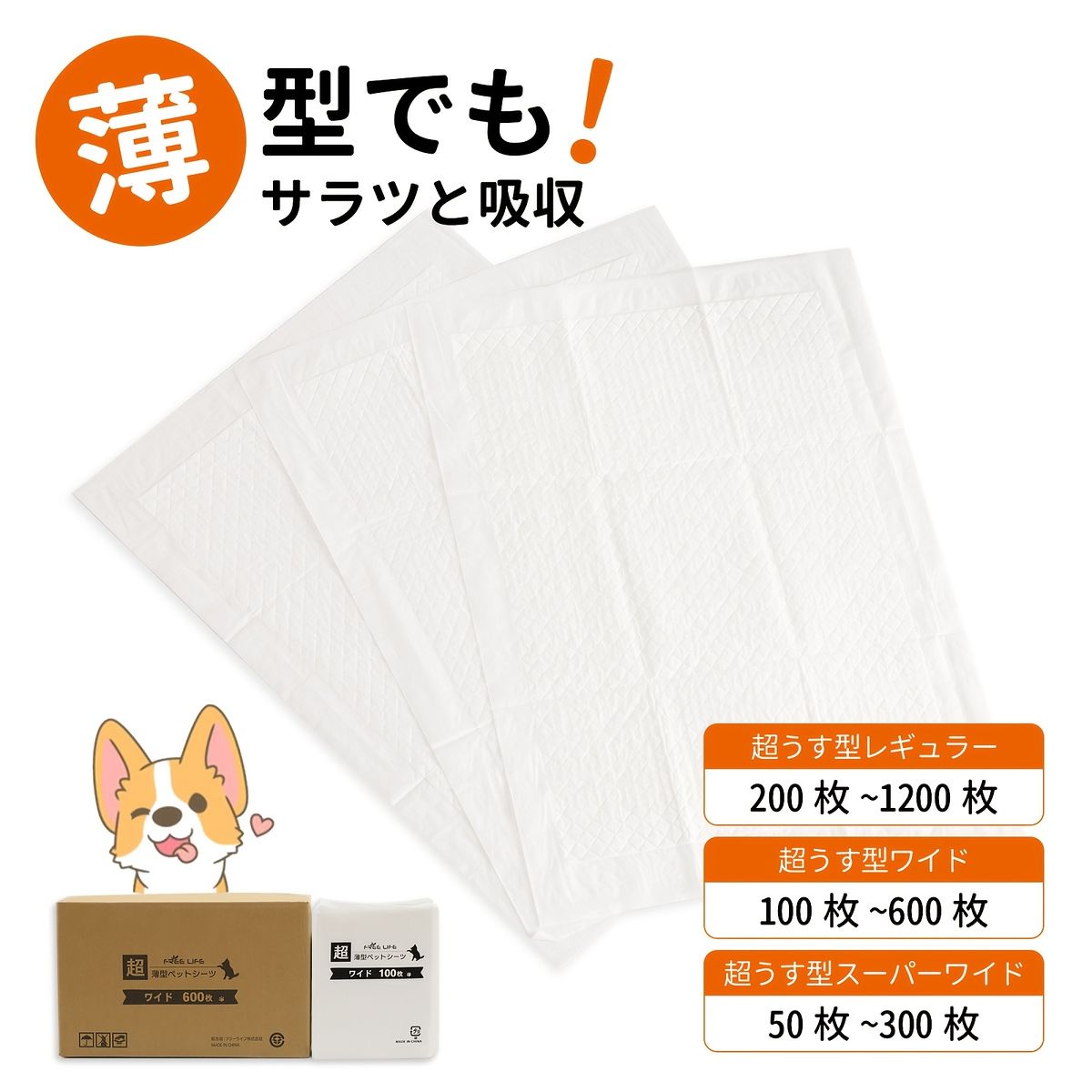 長時間使えるペットシート