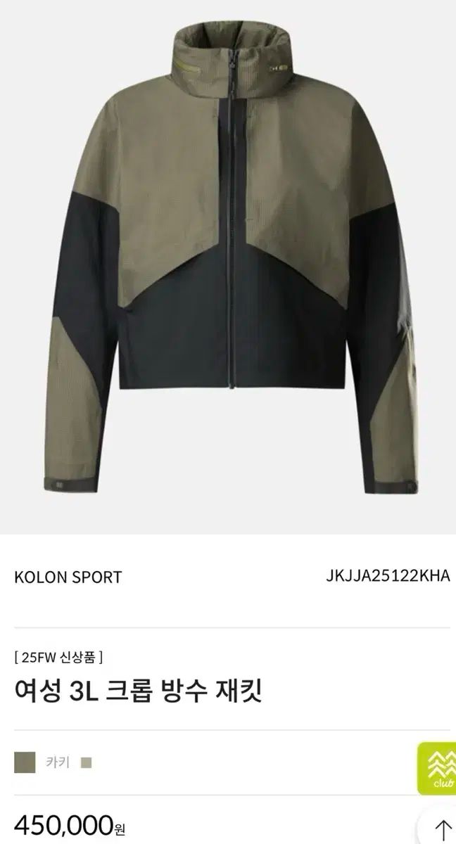 KOLON SPORT コーロンスポーツ レディース 3L クロップド 防水 ジャケット