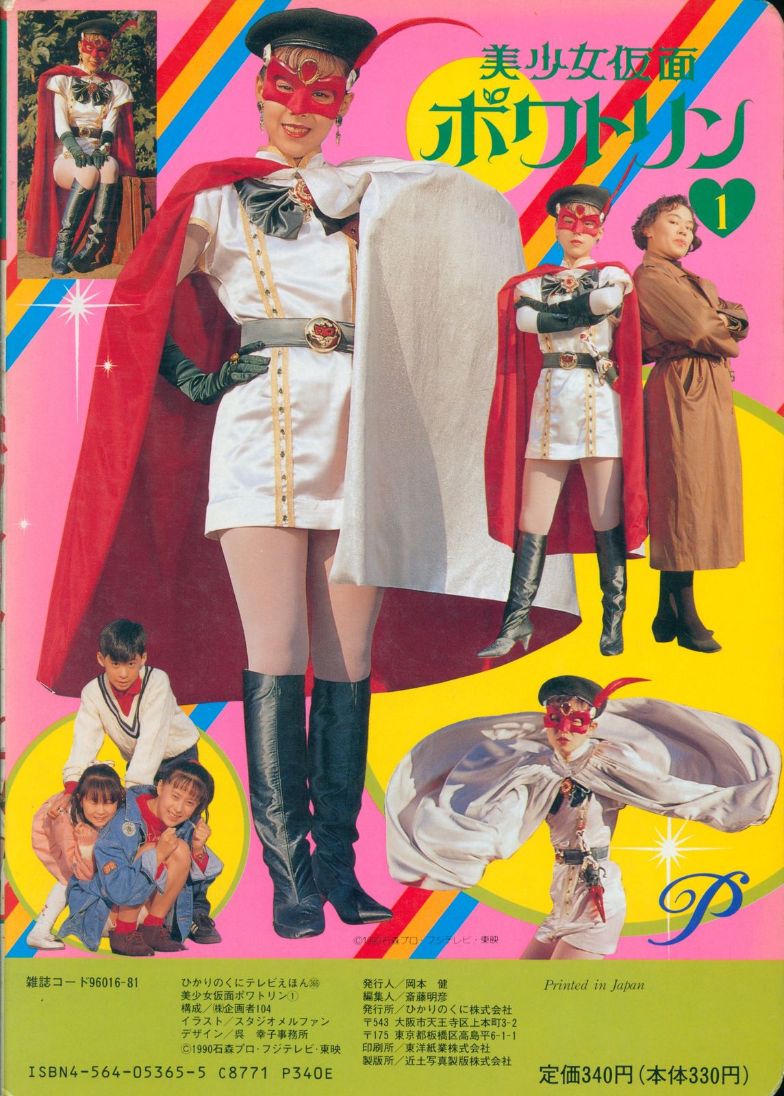 美少女仮面ポワトリン: Aulieude |本 | 通販 | Amazon