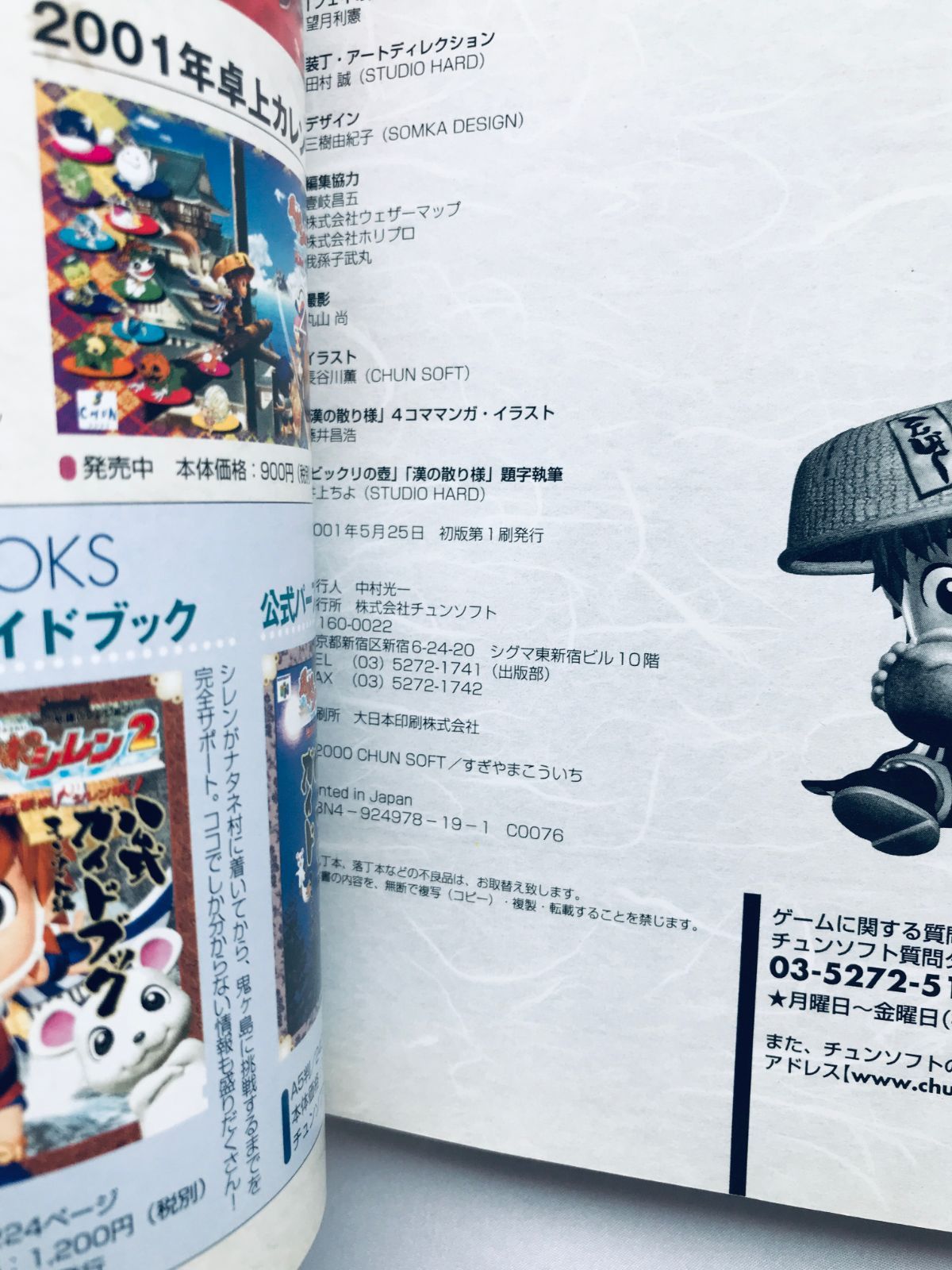 風来のシレン2 公式ファンブック ビックリの壷 N64 攻略本 初版 