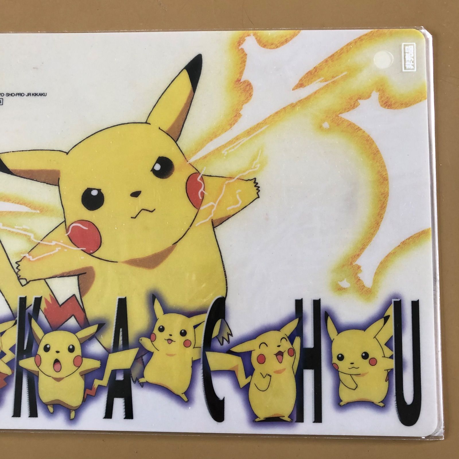 ポケットモンスター　Pokemon　ポケモン　下敷き　年代物　非売品　3枚セット ⭐︎3 ポケモン 3枚セット ピカチュウ 下敷き レトロ レトロ 非売品