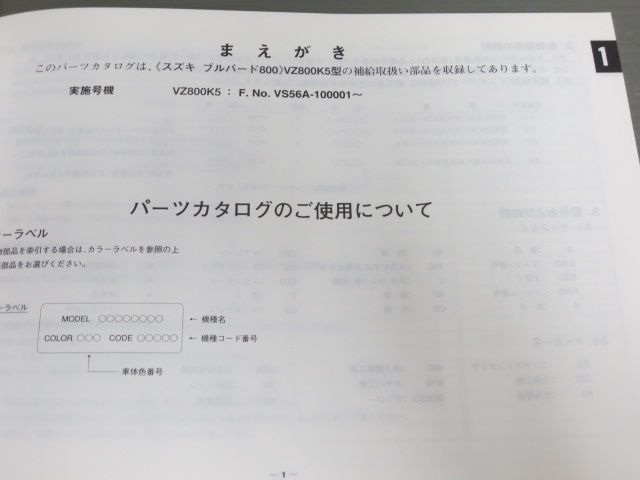 BOULEVARD ブルバード 800 VZ800K5 VS56A 1版 スズキ パーツリスト パーツカタログ 送料無料 メルカリShops