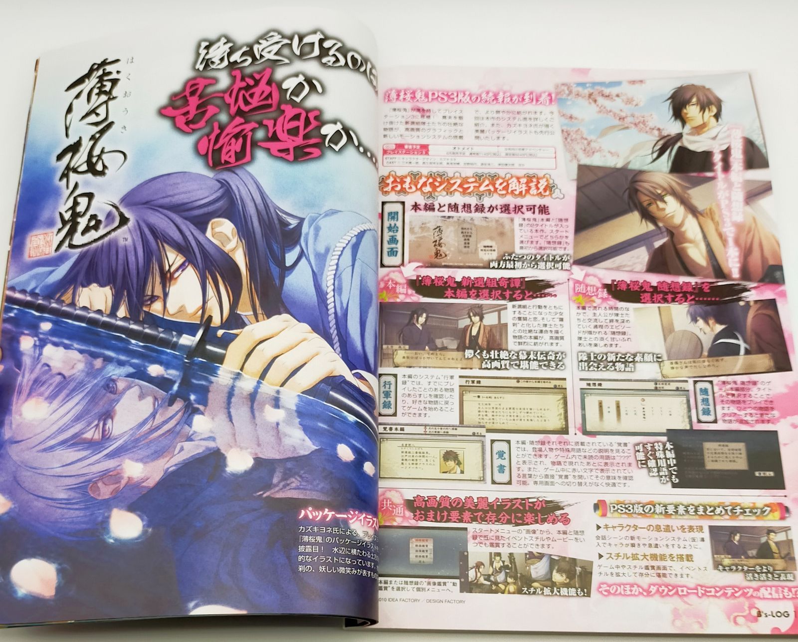 B'sLOG 2010年5月号 薄桜鬼大特集 ときめきメモリアル Girl's