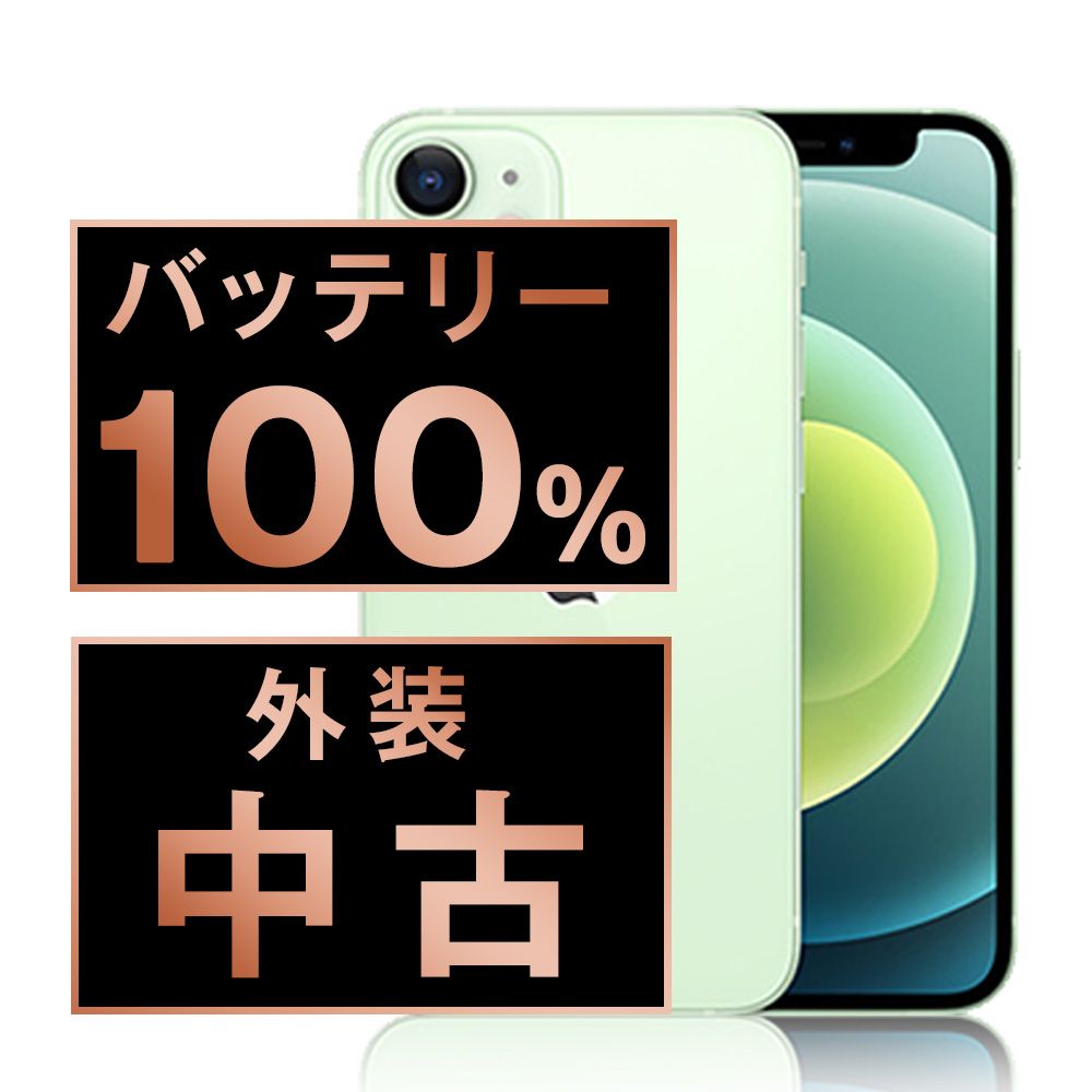 バッテリー100% 【中古】 iPhone12 mini 64GB グリーン SIM