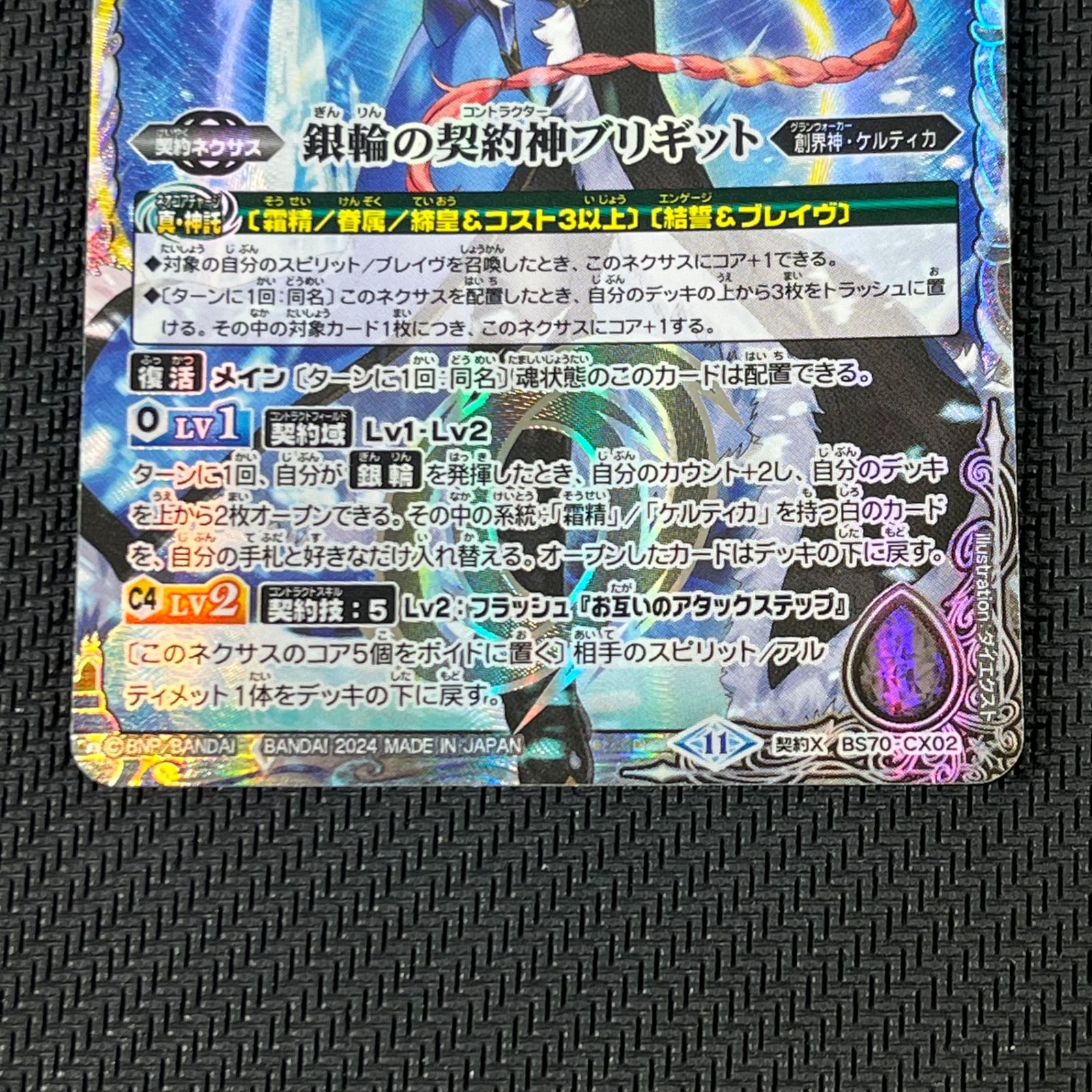 バトスピ 銀輪の契約神ブリギット 契約X 2枚セット BS70/CX02CX