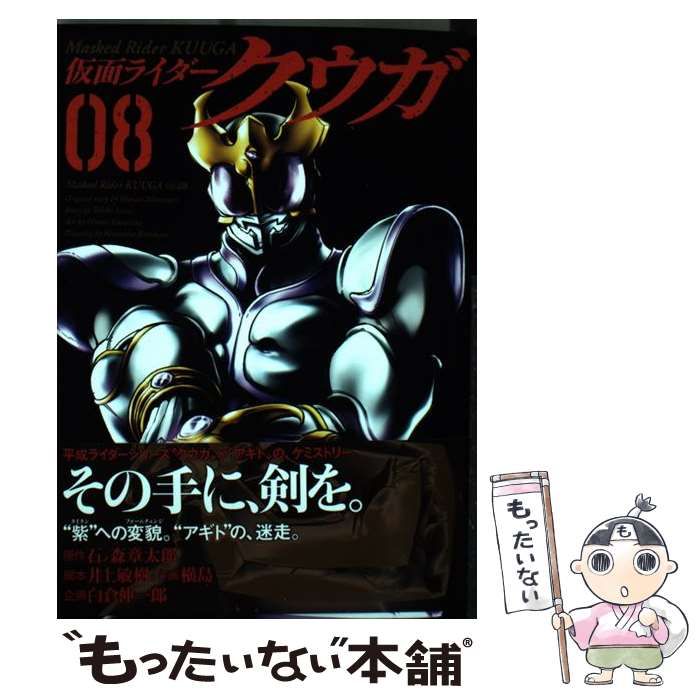 中古】 仮面ライダークウガ 08 (HCヒーローズコミックス