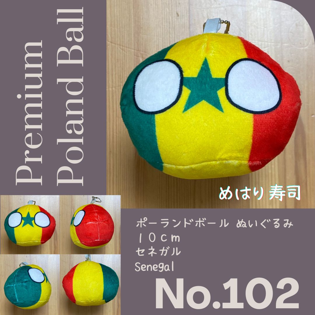 Pポーランドボール No.102 セネガル - メルカリ