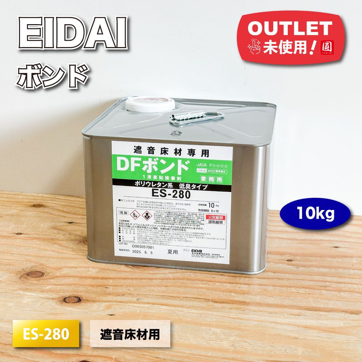 EIDAI＞床材ボンド・遮音用（型番：ES-280）【未使用