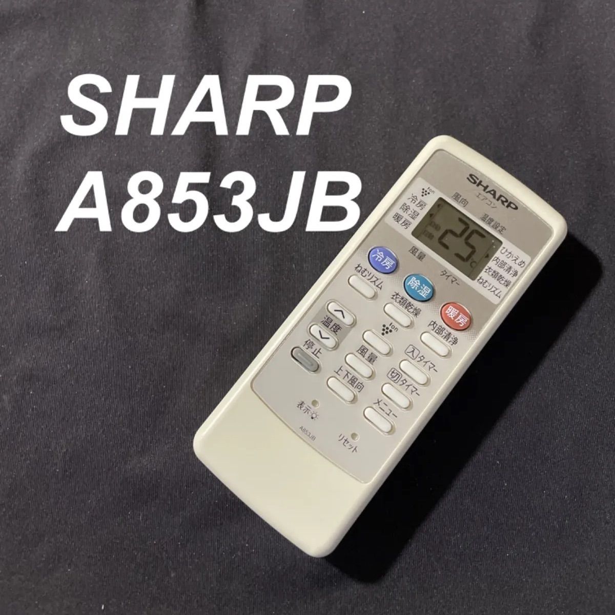 シャープ SHARP A853JB リモコン エアコン 除菌済み 空調 RC2526 - メルカリ