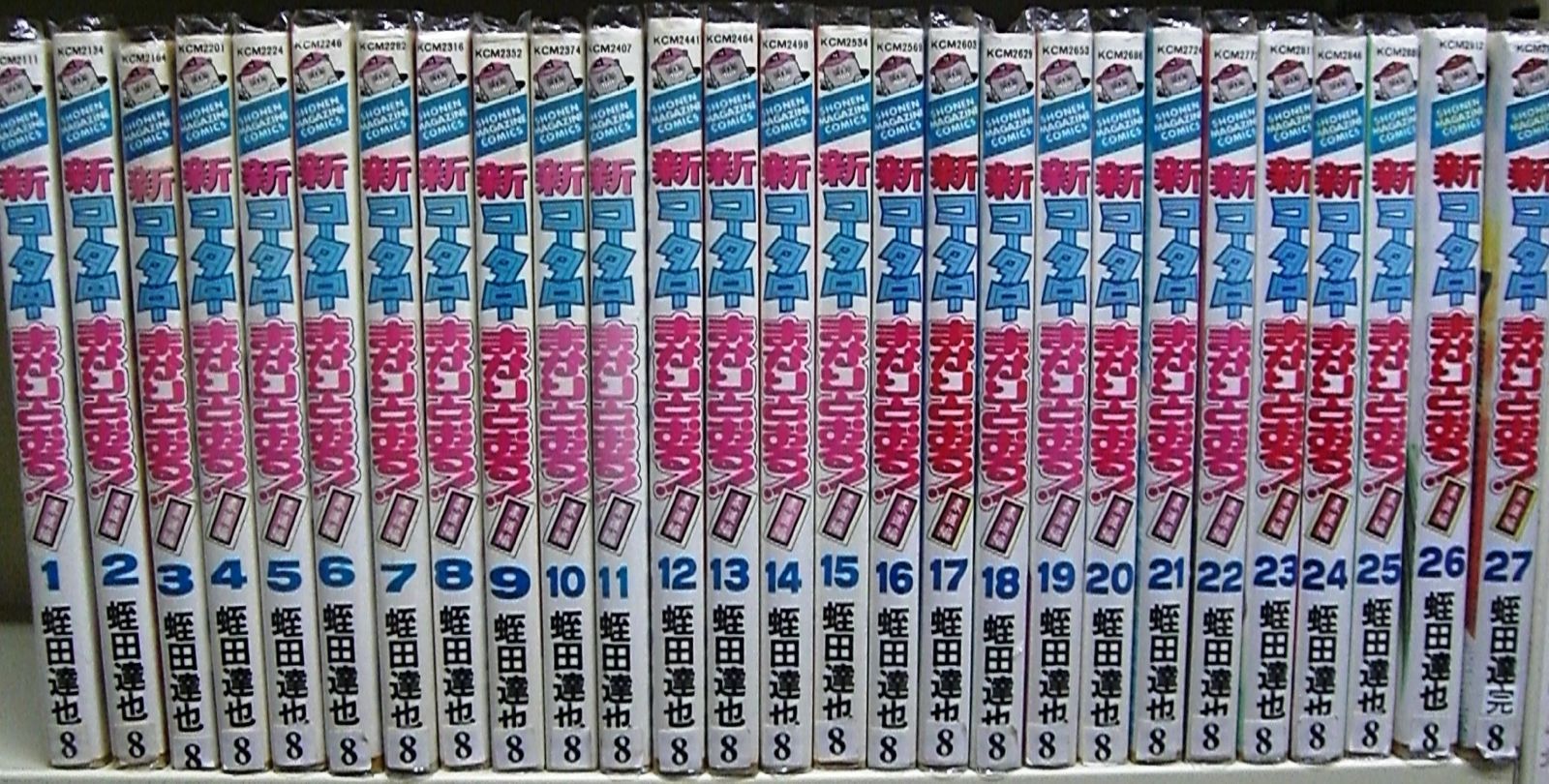 新・コータローまかりとおる! 柔道編全27巻完結 (少年マガジン