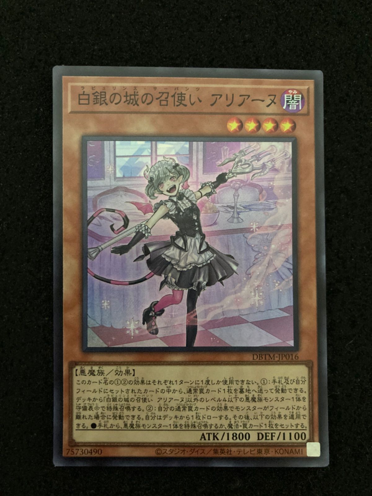 遊戯王 白銀の城の召使い アリアンナ スーパーレア 遊ぼ デッキ