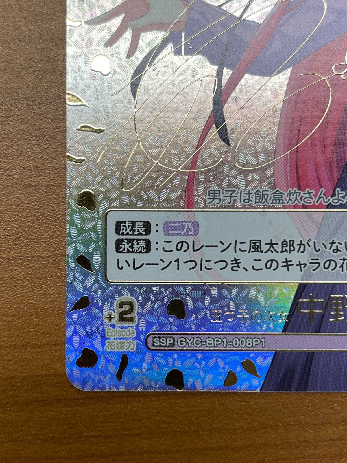 美品 五つ子の次女 中野二乃 サイン入り 箔押し SSP GYC-BP1