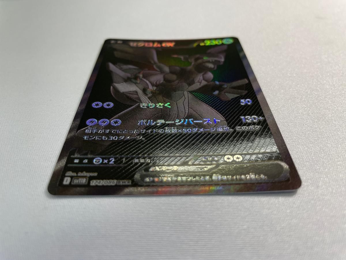 ブラックボルト ゼクロムex BWR [SV11B 174/086] 未使用 ゼクロムex