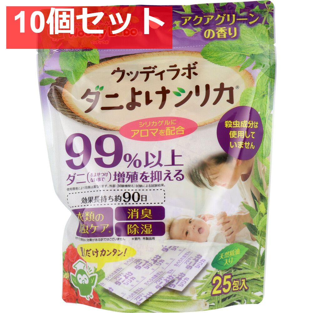 ウッディラボ ダニよけシリカ アクアグリーンの香り 25包入 10個セット