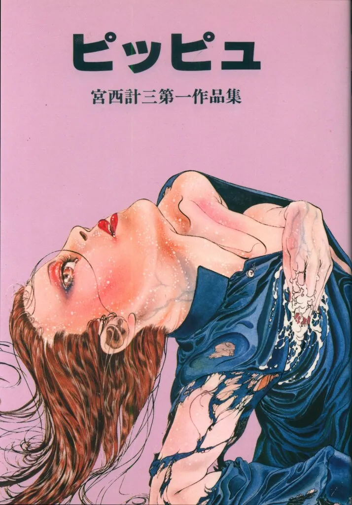 宮西計三 作品セット 宮西計三 作品セット 宮西計三 単行本 ＆ 収録作品 Keizo Miyanishi