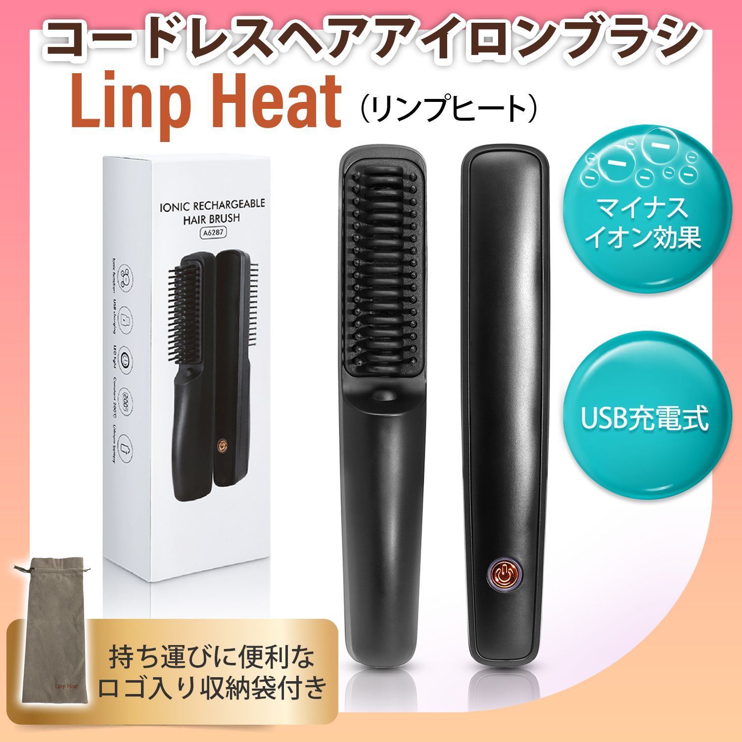 Linp Heat ヘアアイロン コードレス USB充電