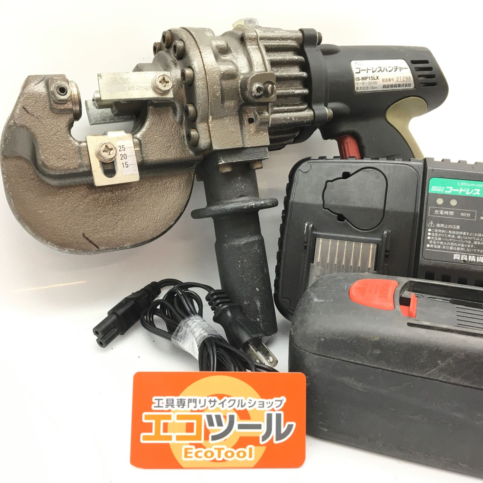 イクラ 育良精機 IS-MP15L コードレスパンチャー 電動工具 動作品 