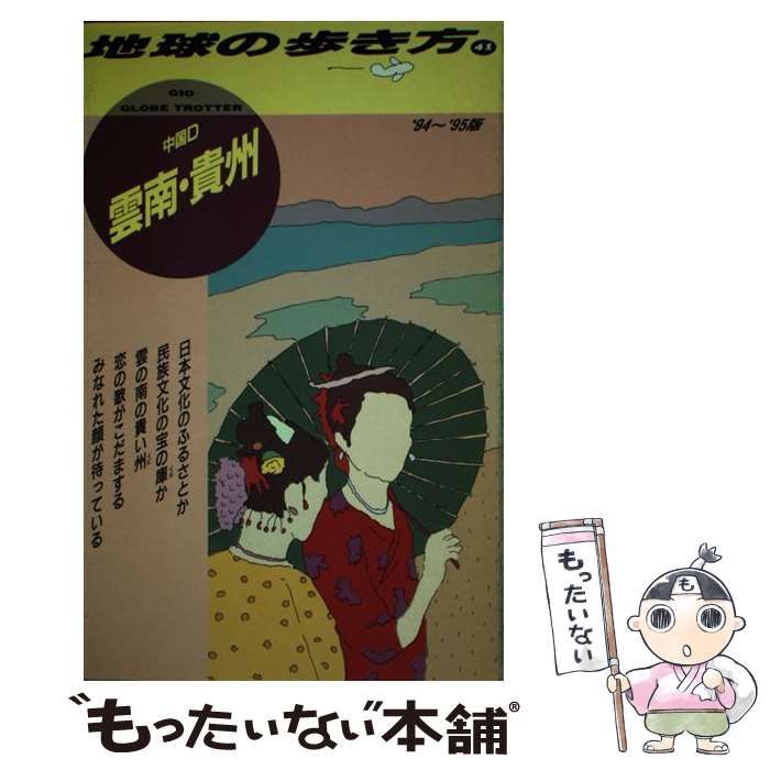 【中古】 地球の歩き方 ８（’９３～’９４版）/ダイヤモンド・ビッグ社/ダイヤモンド・ビッグ社 51anm9xW2GL._UF1000,1000_QL80_.jpg