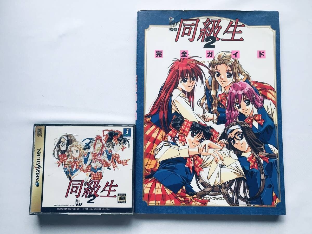 同級生2 完全ガイド 帯 ポスター SS 攻略本セット DO-KYU-SEI 2 PERFECT GUIDE Doukyusei Kanzen Obi Poster Art Works Book Strategy