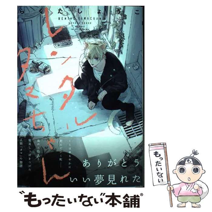 中古】 レンタルタマちゃん (H＆C Comics ihr HertZ Series